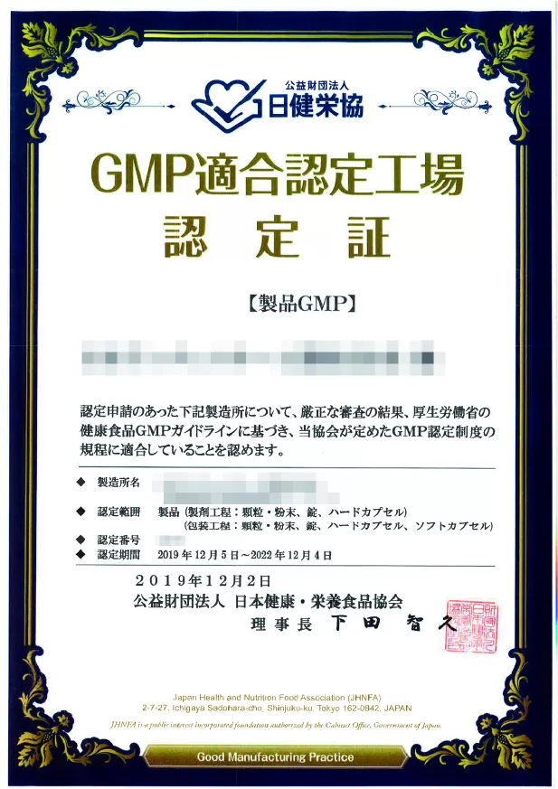 GMP適合認定工場認定証